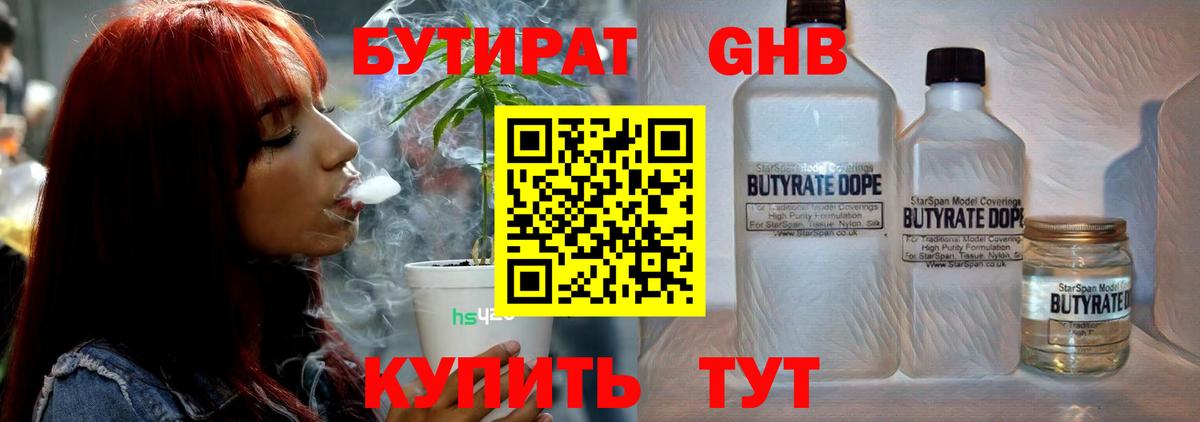 Бутират BDO 33%  Вход с VPN  Мончегорск 