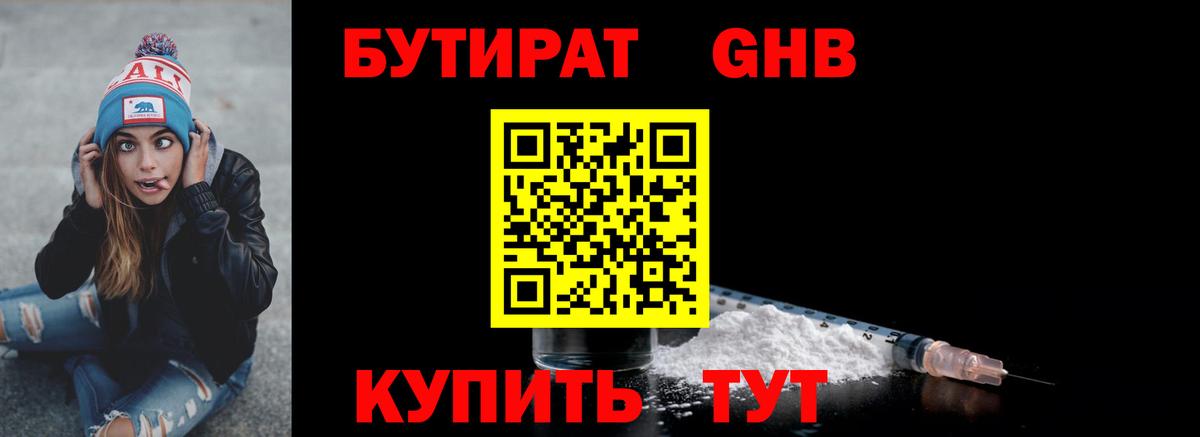 БУТИРАТ бутандиол Мончегорск