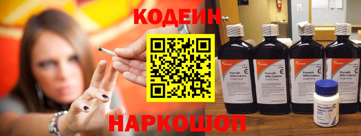 Кодеиновый сироп Lean Purple Drank Мончегорск
