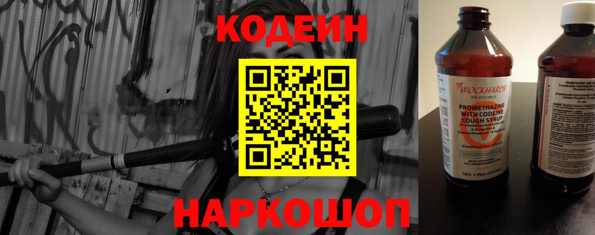 Мончегорск  Кодеиновый сироп Lean Purple Drank  Вход с VPN 