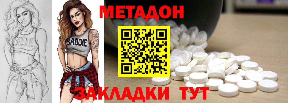 Метадон methadone  Вход с VPN  Мончегорск 